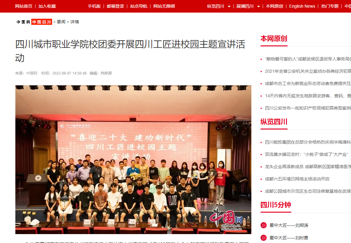 中國網：金年会校團委開展四川工匠進校園主題宣講活動